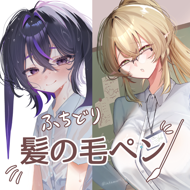 【Procreate】これ1本！ふちどり髪の毛ペン✨