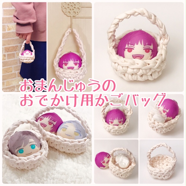 おまんじゅうのおでかけ用かごバッグ もこもや Booth