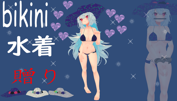 ティコ（Tycho）用水着bikini