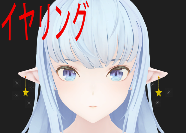 VRCHAT向け（イヤリング）全てのアバタ使用可能