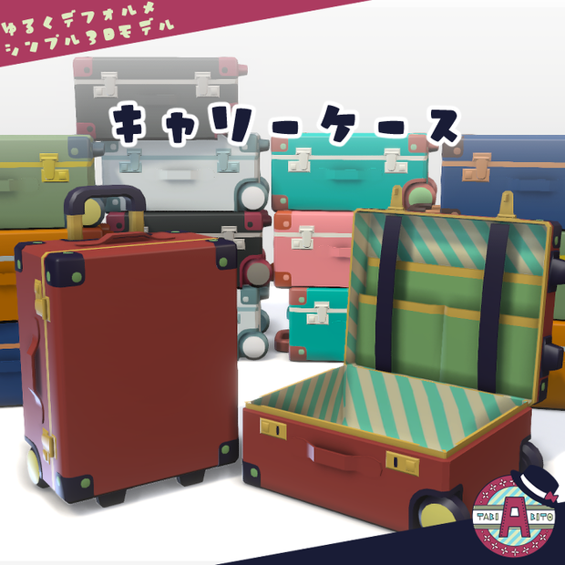 【Fbx】キャリーケース【シンプル3Dモデル】