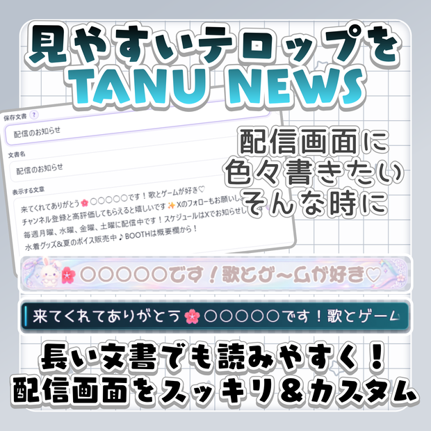【RTで無料】配信画面に見やすいテロップを｜TanuNEWS