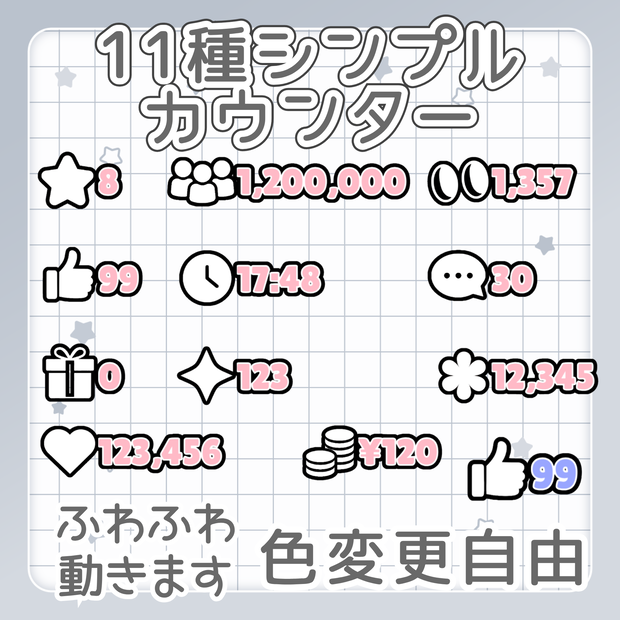 動くシンプルカウンター｜たぬカウンター