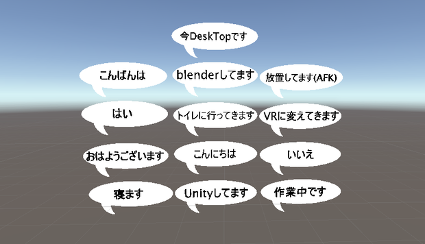 【VRChat】DeskTop版や無言勢の人向け吹き出し 13個 + 1個