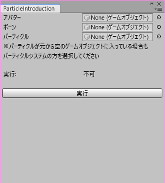 アバターにパーティクルを入れてくれるエディター