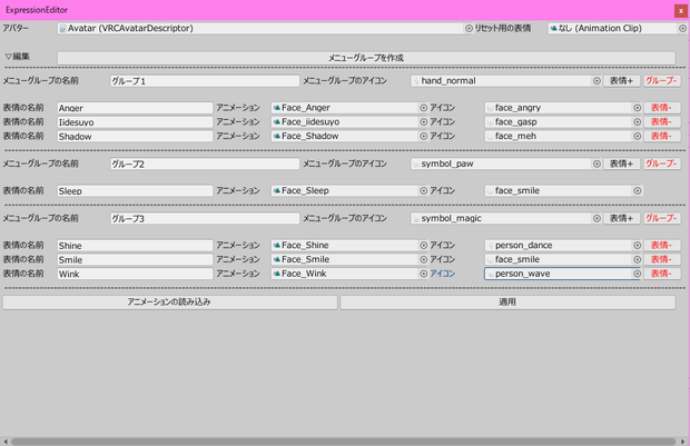 (無料) ExpressionMenuに表情を追加するエディター【ExpressionEditor】