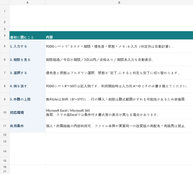  【無料】今日やること・締切チェック Lite｜Excelタスク管理表