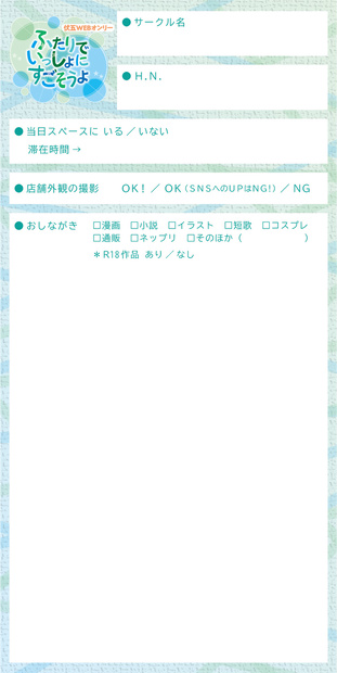 【ふたすご】お品書きテンプレート