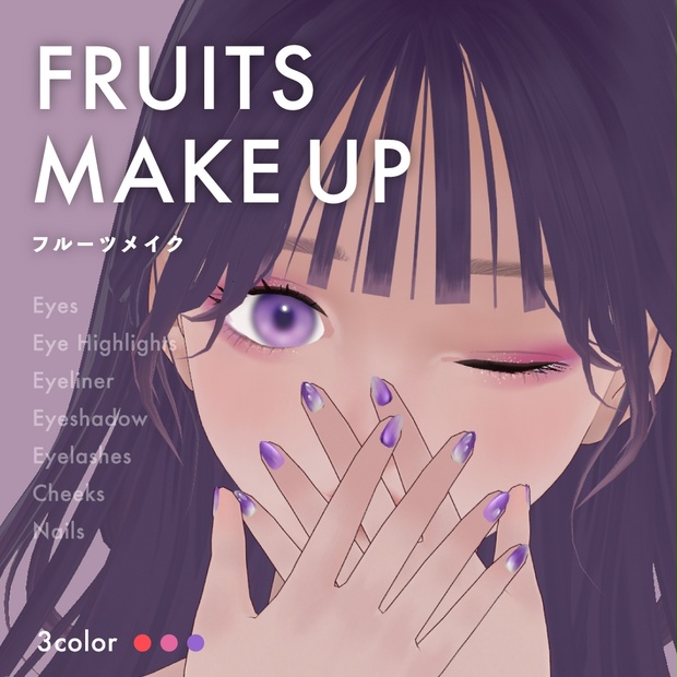 VRoid衣装制作：フルーツメイク