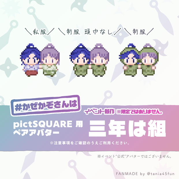 【rkrn】pictSQUARE 用 三はペアアバター