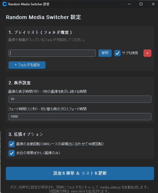 【OBS】画像/動画対応・自動メディアスイッチャー