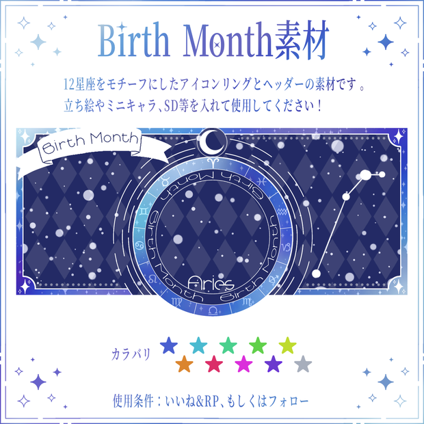 Birth Month素材
