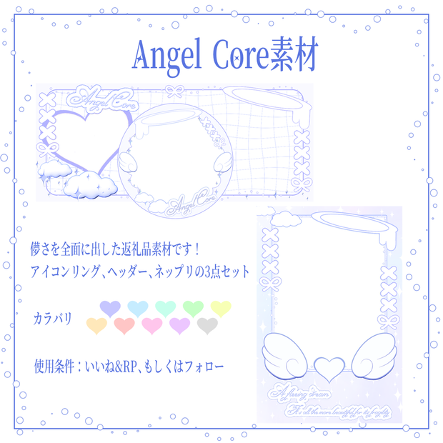 Angel Core素材