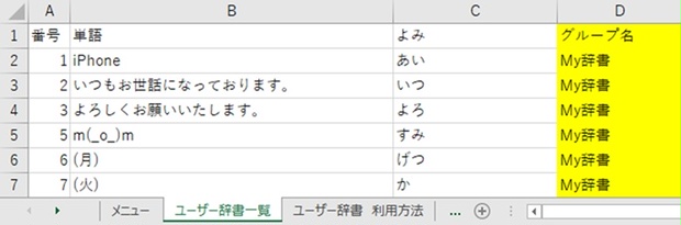 Iphone用辞書一括登録マクロ フォトパレス Booth