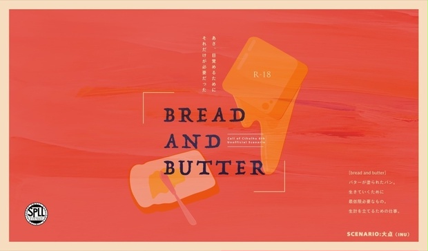 【R-18E】【R-18G】BREAD AND BUTTER