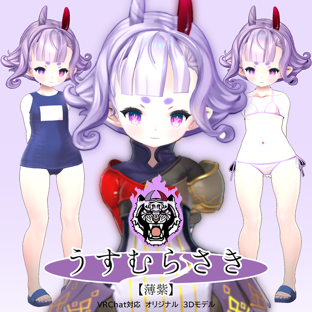 3Dモデル うすむらさき【薄紫】