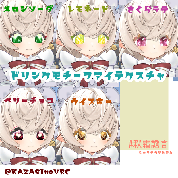 【無料】ドリンクモチーフ喫茶店アイテクスチャ【selmora対応】