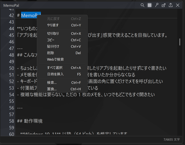 【無料】MemoPal - いつものメモを、瞬時に呼び出す
