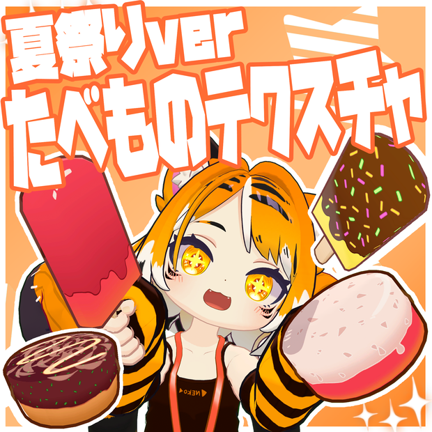 【アズキ対応】夏祭りたべものTexture 35枚【テクスチャ】