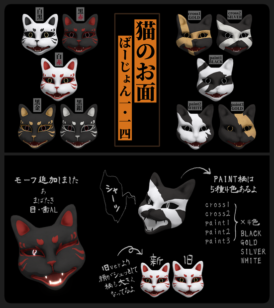 【無料】猫のお面ver1.14セット