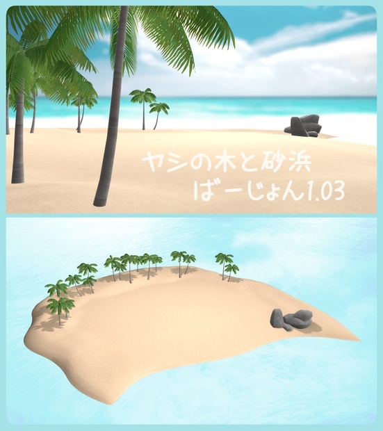 【無料】ヤシの木と砂浜1.03 - おおい制作所 - BOOTH