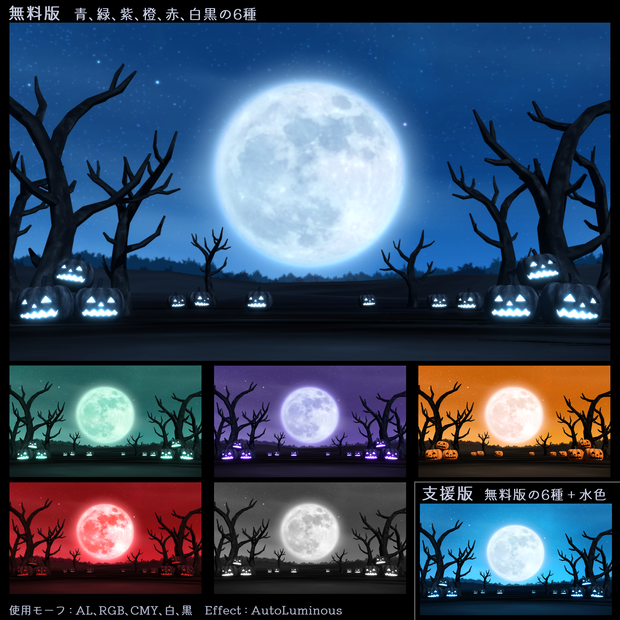 【無料】ハロウィンな夜の平原1.05
