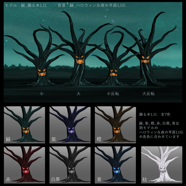 【無料あり】踊る木1.11