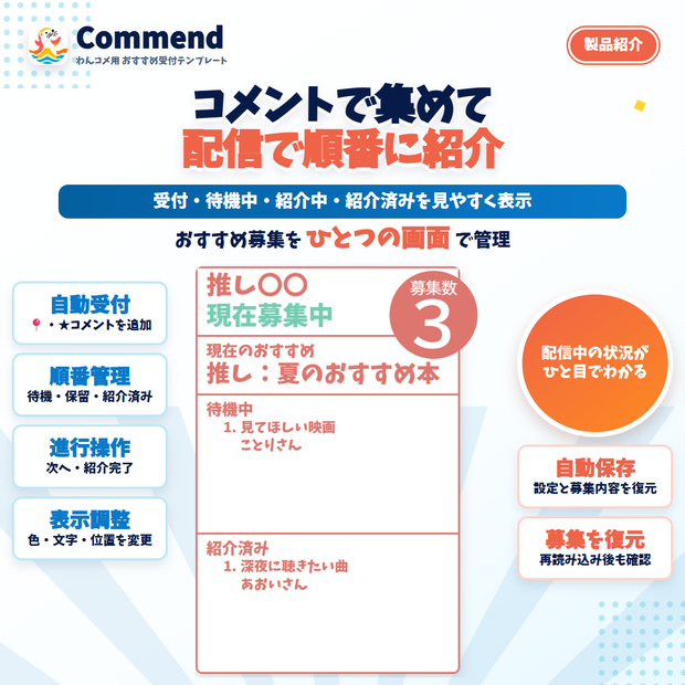 【発売記念・9/18まで500円】【わんコメ用プラグイン】コメンド｜コメントからおすすめを自動受付・待機列管理・OBS表示