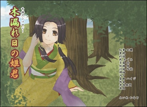 千姫アンソロジー B U Booth
