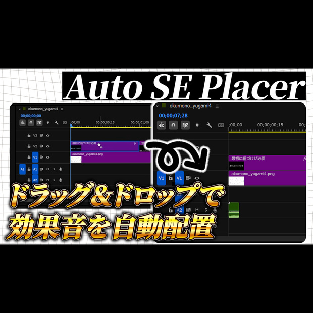 【50% SALE】Auto SE Placer｜PremiereProで効果音を自動配置