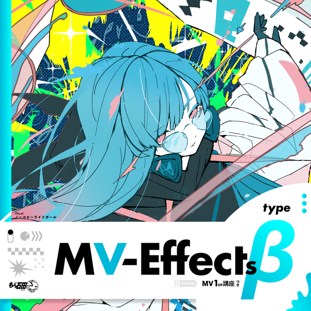 ★無料DL可★MV-Effects (β) Aeエフェクトプリセット集