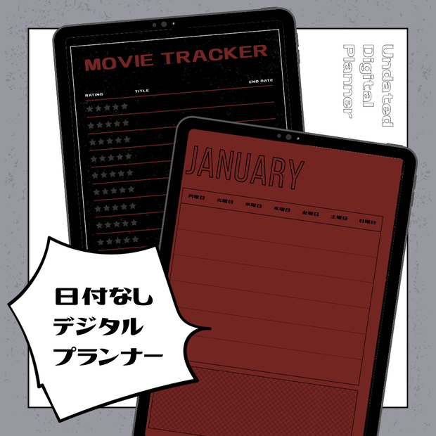 【PDF】日付なしデジタルプランナー（赤）｜Undated Digital Planner (Red)