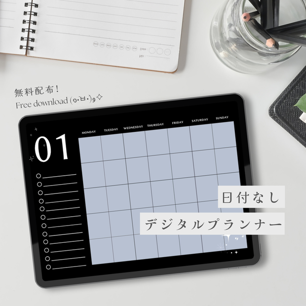 【フリー】日付なしデジタルプランナー無料配布｜Undated Digital Planner (Free)