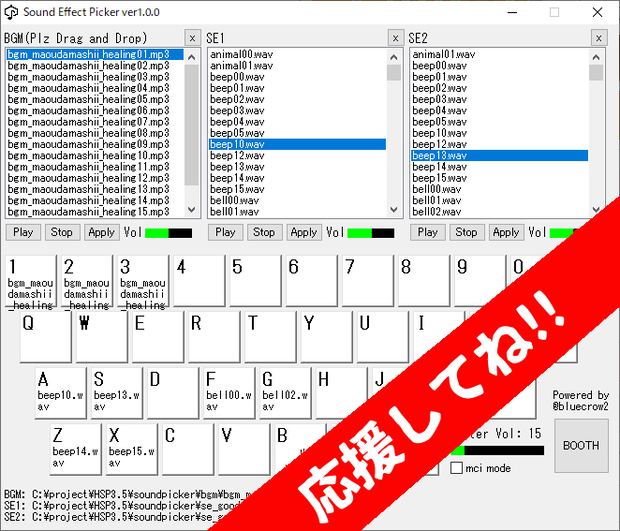 サウンドエフェクトピッカー（Sound Effect Picker） 応援チケット