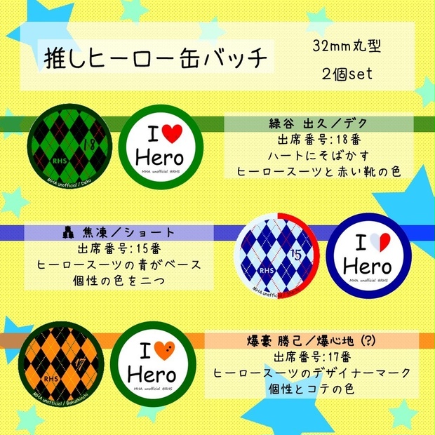 推しヒーロー缶バッチ Rhs Booth