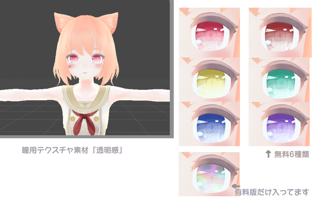 瞳用テクスチャ素材『透明感』