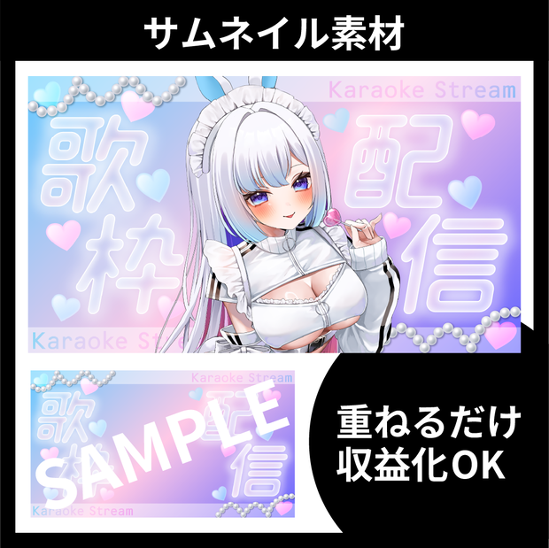 【サムネイル素材】歌枠配信用テンプレート【Vtuber・配信者向け】カラフル・POP・可愛め