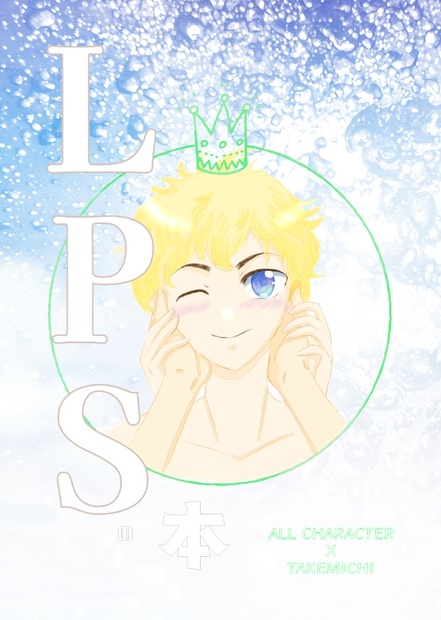 LPSの本 - LPS - BOOTH