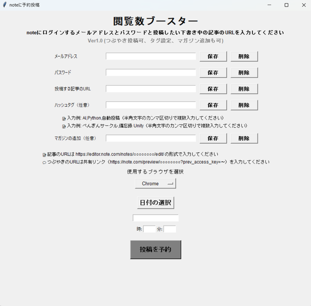 noteの記事を予約投稿するアプリ (つぶやき投稿、ハッシュタグ入力、マガジン追加が可能)
