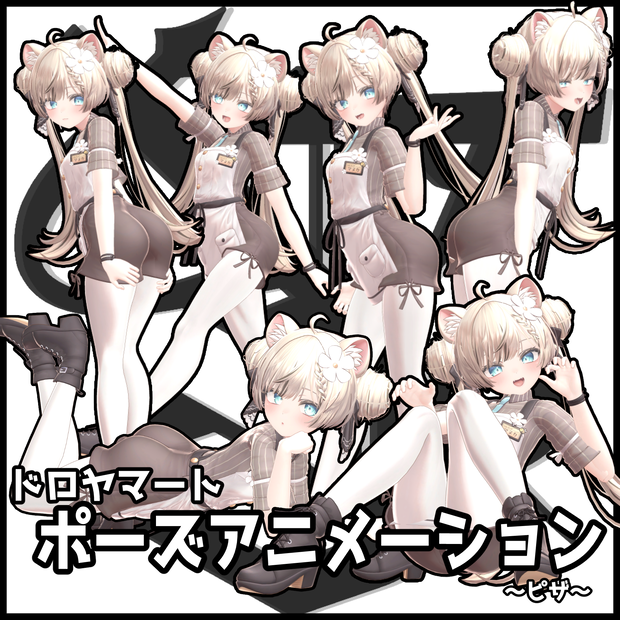 自撮り用ポーズアニメーション50種 ～ピザ～