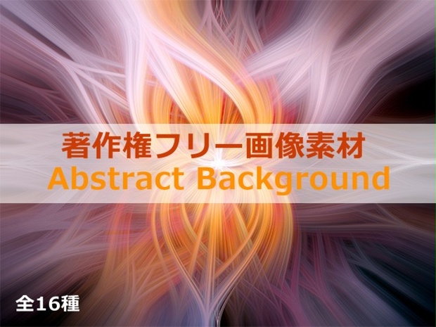 著作権フリー画像素材 Abstract Background Vol 2 ティービースター Booth