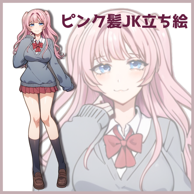 【立ち絵】ピンク髪JK_制服