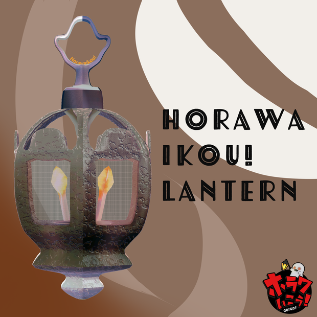 【無料】ホラワいこう！ランタン