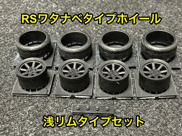 1/43　マツダ　コスモ改　AP　ワタナベ　ホイール　アルミ製　深リム 1/43マツダコスモ改APワタナベホイールアルミ製深リム