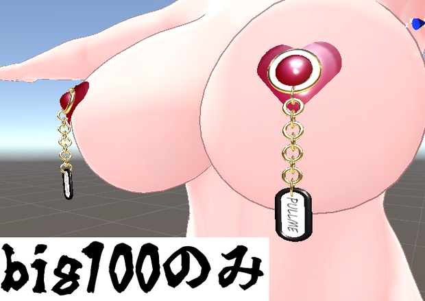 セレスティアちゃん用引っ張れるニップレス