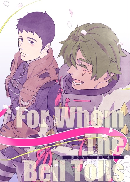 誰がために鐘は鳴る 呉春 BOOTH