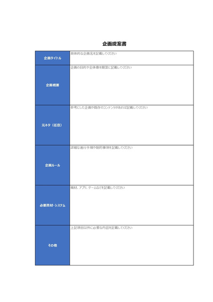 企画書テンプレート