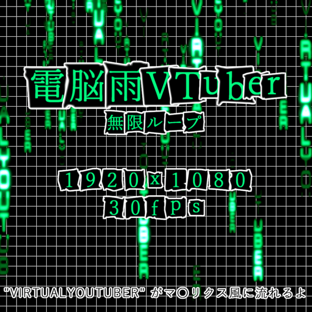 【配信素材】電脳の雨VTuber【MP4+WEBM】