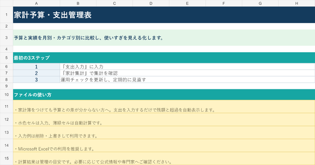 家計予算・支出管理表｜Excel版