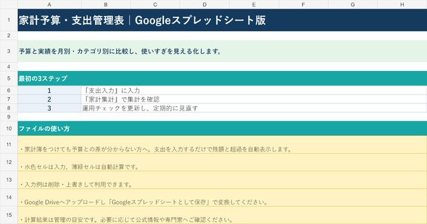 家計予算・支出管理表｜Googleスプレッドシート版